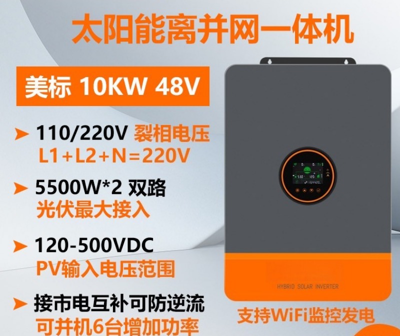 محول طاقة شمسية متكامل 10 كيلو - مراجعة Split Phase Inverter 10Kw 110V 220V وسعره